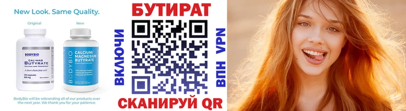 Бутират Butirat  Зверево 