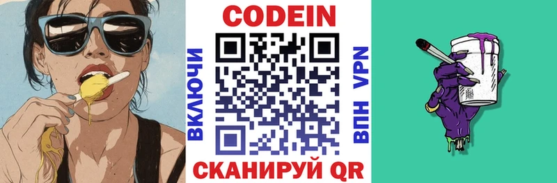 Codein напиток Lean (лин)  Зверево 