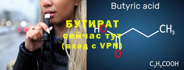 бутират Беломорск